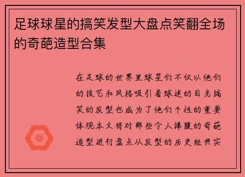 足球球星的搞笑发型大盘点笑翻全场的奇葩造型合集